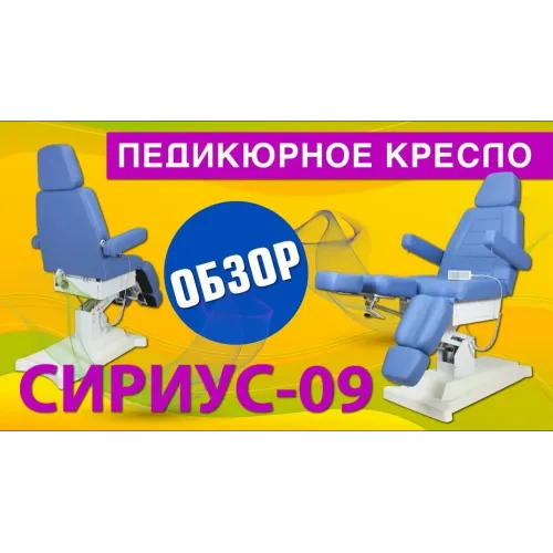 Педикюрное кресло Сириус-09 (Элегия-2В) Черный
